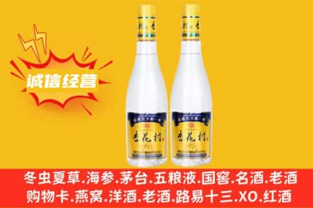 潍坊回收杏花村